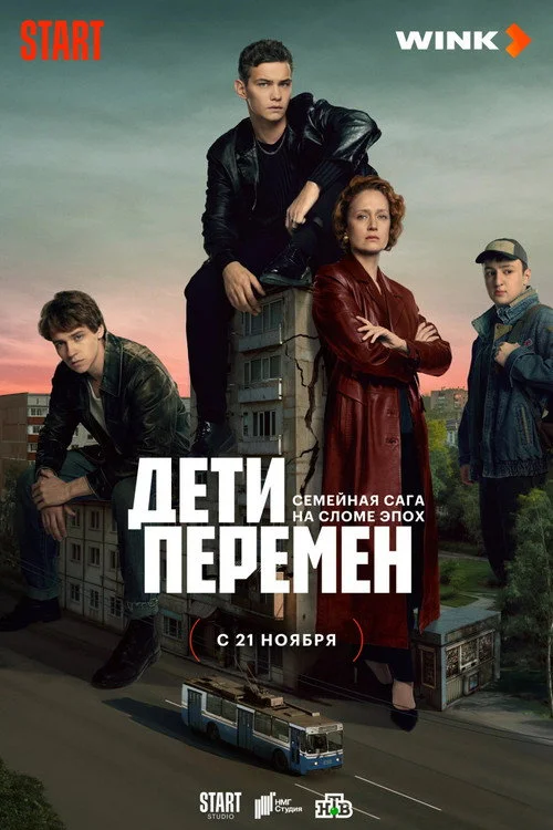 Дети перемен смотреть все серии HD без рекламы